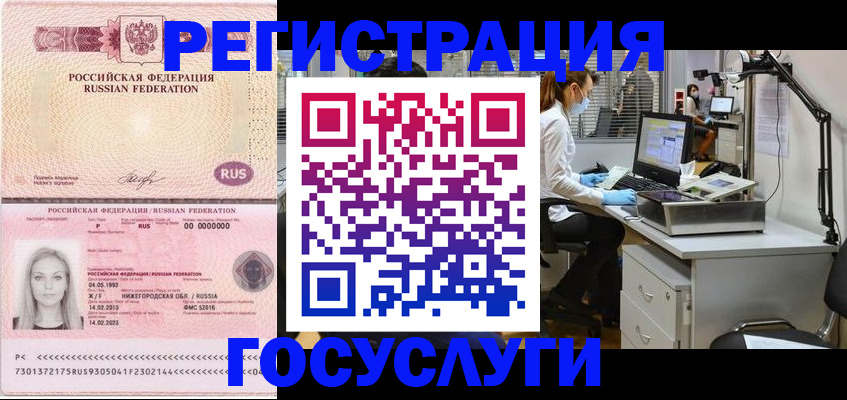 временная регистрация для школы в Якутии