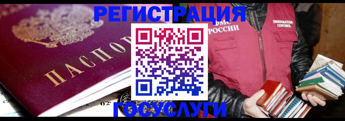 прописка штамп в Якутии