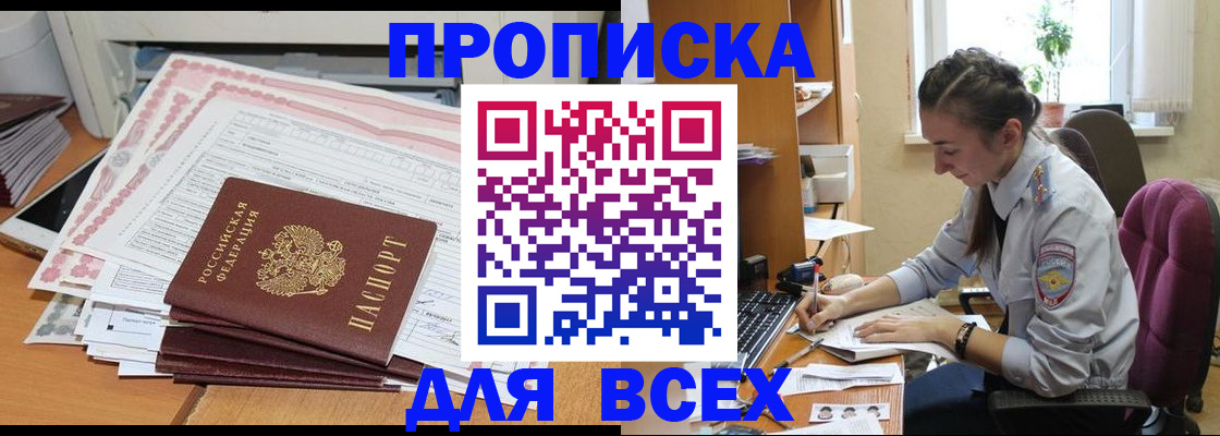 временная регистрация поиск в Якутии