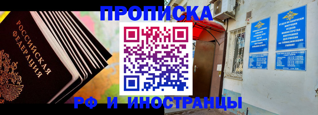 прописка штамп в Якутии